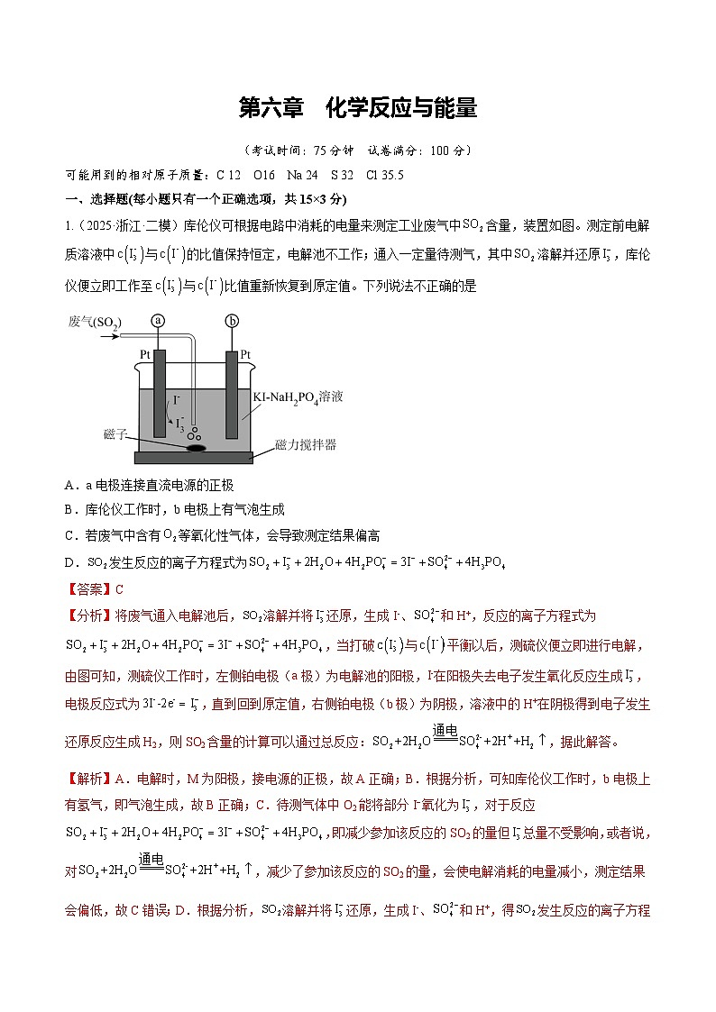 高考化学一轮复习-化学反应与能量（综合训练）（全国通用）（解析版）第1页