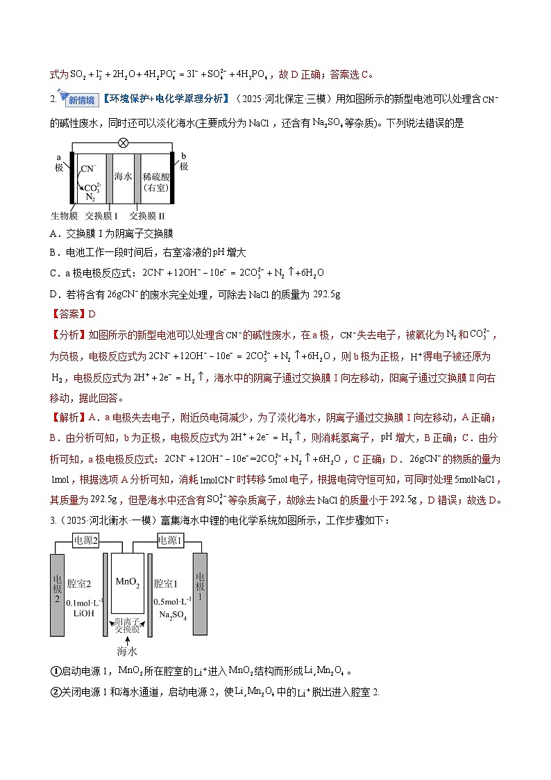 高考化学一轮复习-化学反应与能量（综合训练）（全国通用）（解析版）第2页