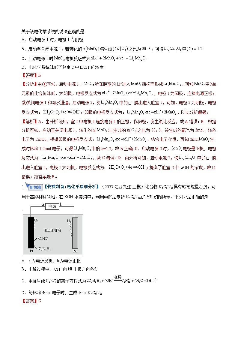 高考化学一轮复习-化学反应与能量（综合训练）（全国通用）（解析版）第3页