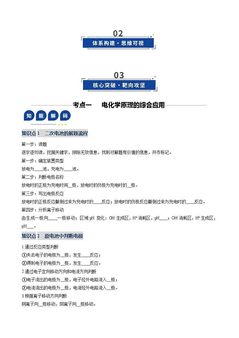 高考化学一轮复习-电化学原理的综合应用（复习讲义）（全国通用）（原卷版）第3页