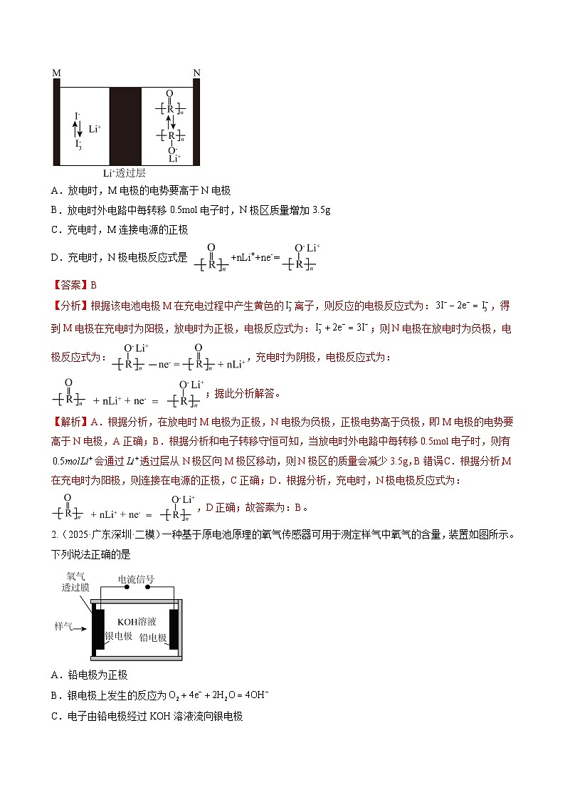 高考化学一轮复习-电化学原理的综合应用（专项训练）（全国通用）（解析版）第2页