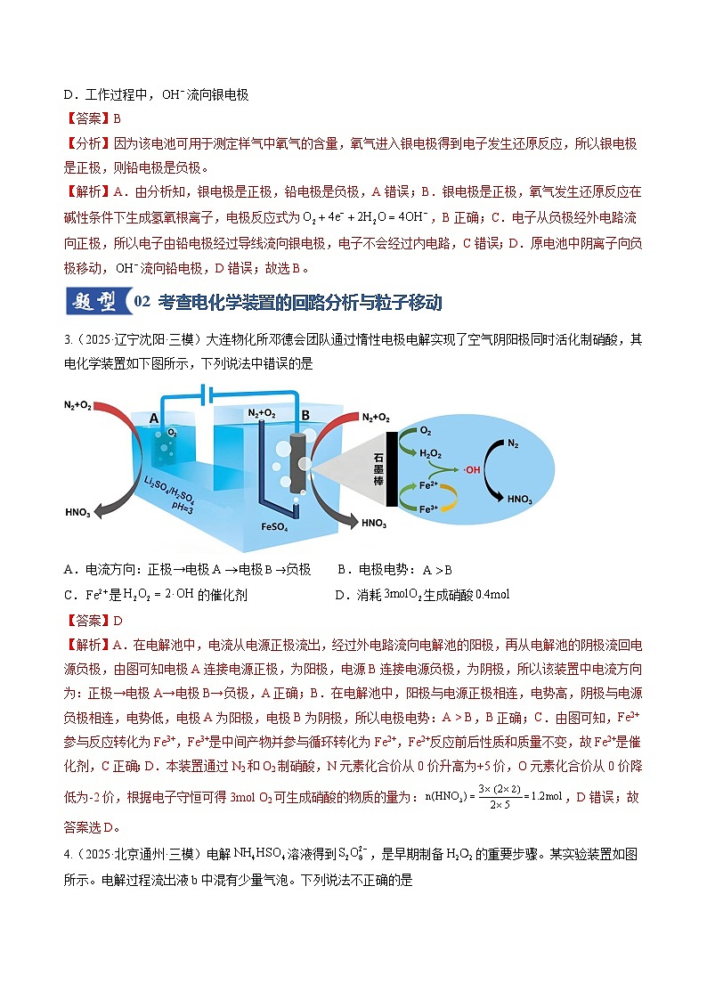 高考化学一轮复习-电化学原理的综合应用（专项训练）（全国通用）（解析版）第3页