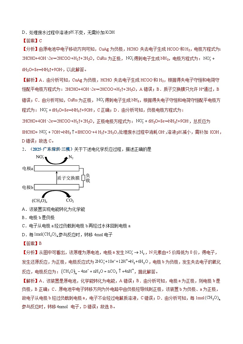 高考化学一轮复习-原电池、化学电源（专项训练）（全国通用）（解析版）第2页