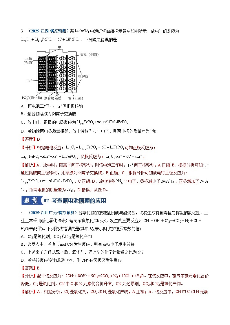 高考化学一轮复习-原电池、化学电源（专项训练）（全国通用）（解析版）第3页