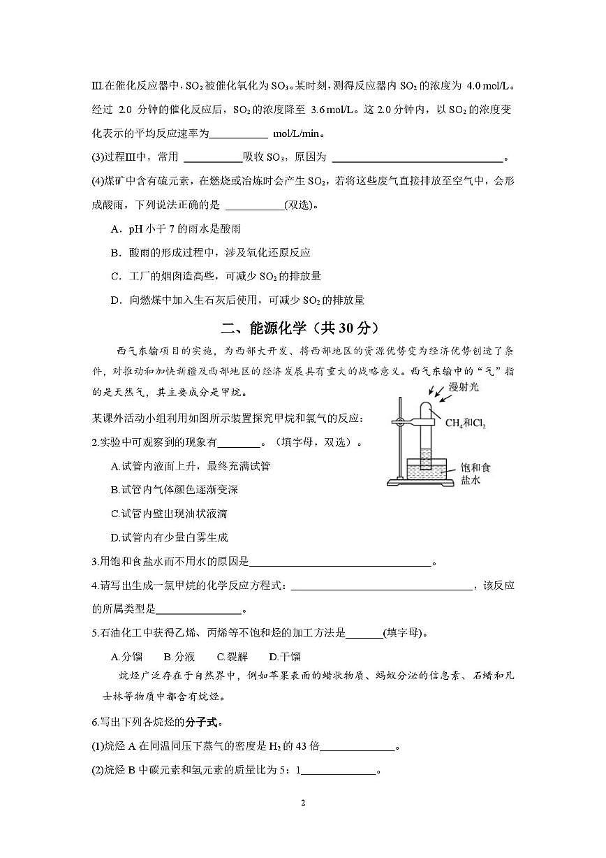 上海市文建中学2025-2026学年高二上学期期中考试 化学试卷第2页