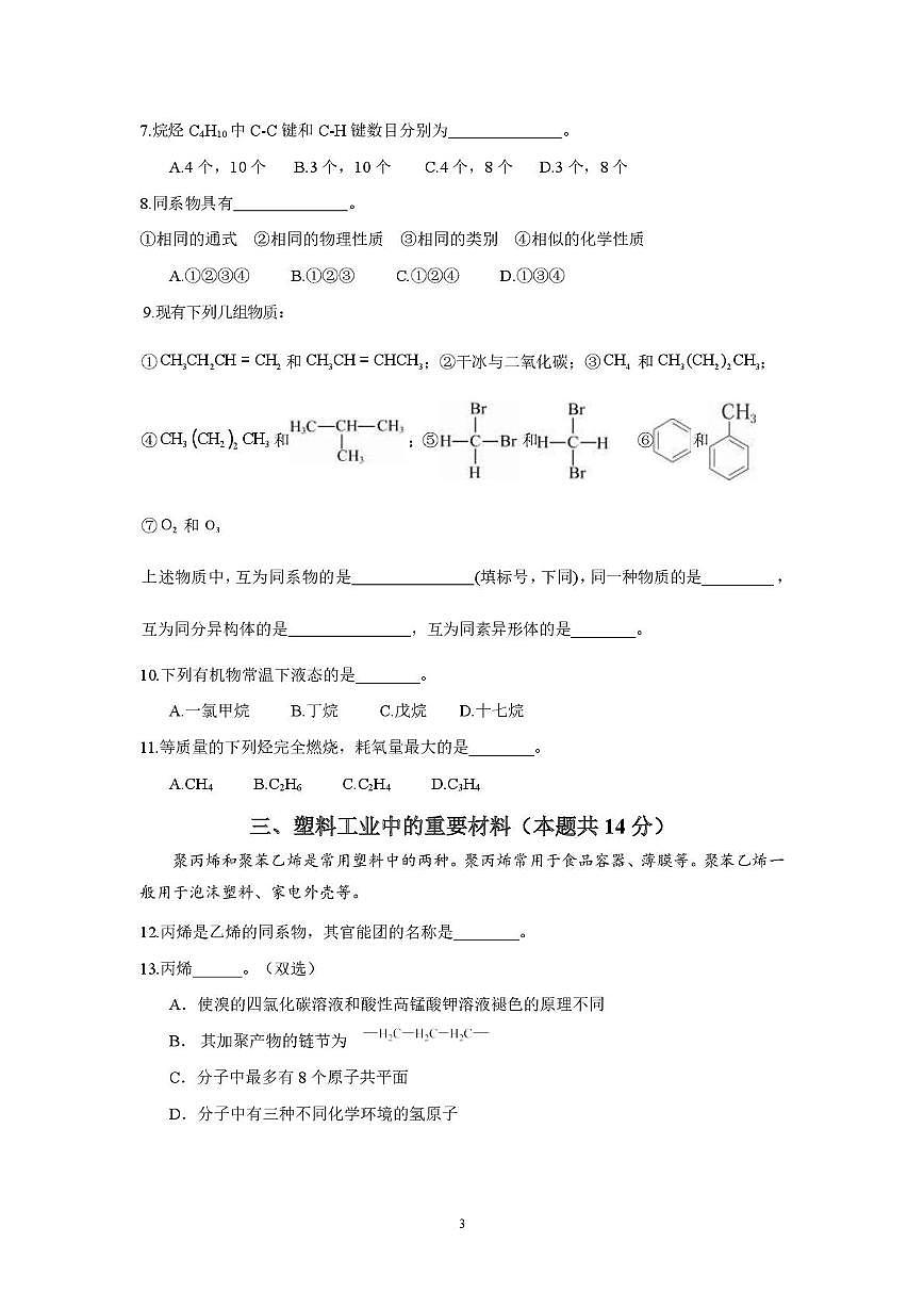 上海市文建中学2025-2026学年高二上学期期中考试 化学试卷第3页