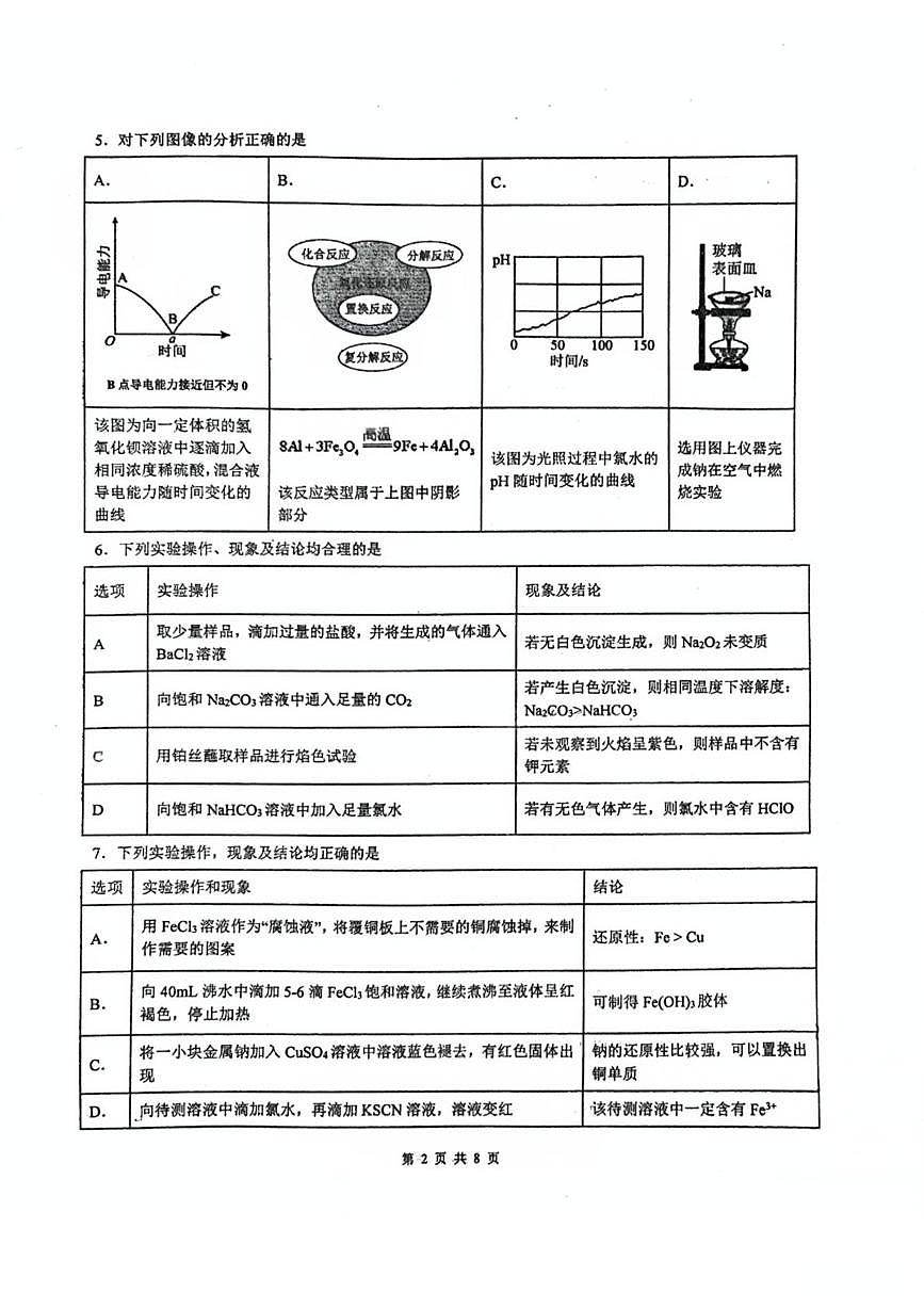 广东省江门市第一中学2025-2026学年高一上学期12月期中考试 化学试题第2页