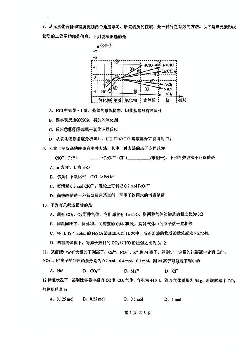 广东省江门市第一中学2025-2026学年高一上学期12月期中考试 化学试题第3页