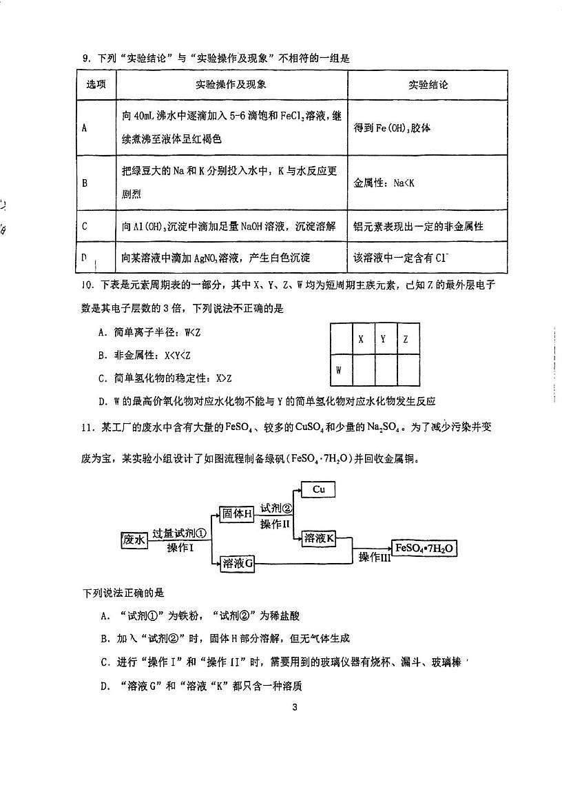 广东省江门市培英高级中学2025-2026学年高一上学期期中考试化学试题第3页
