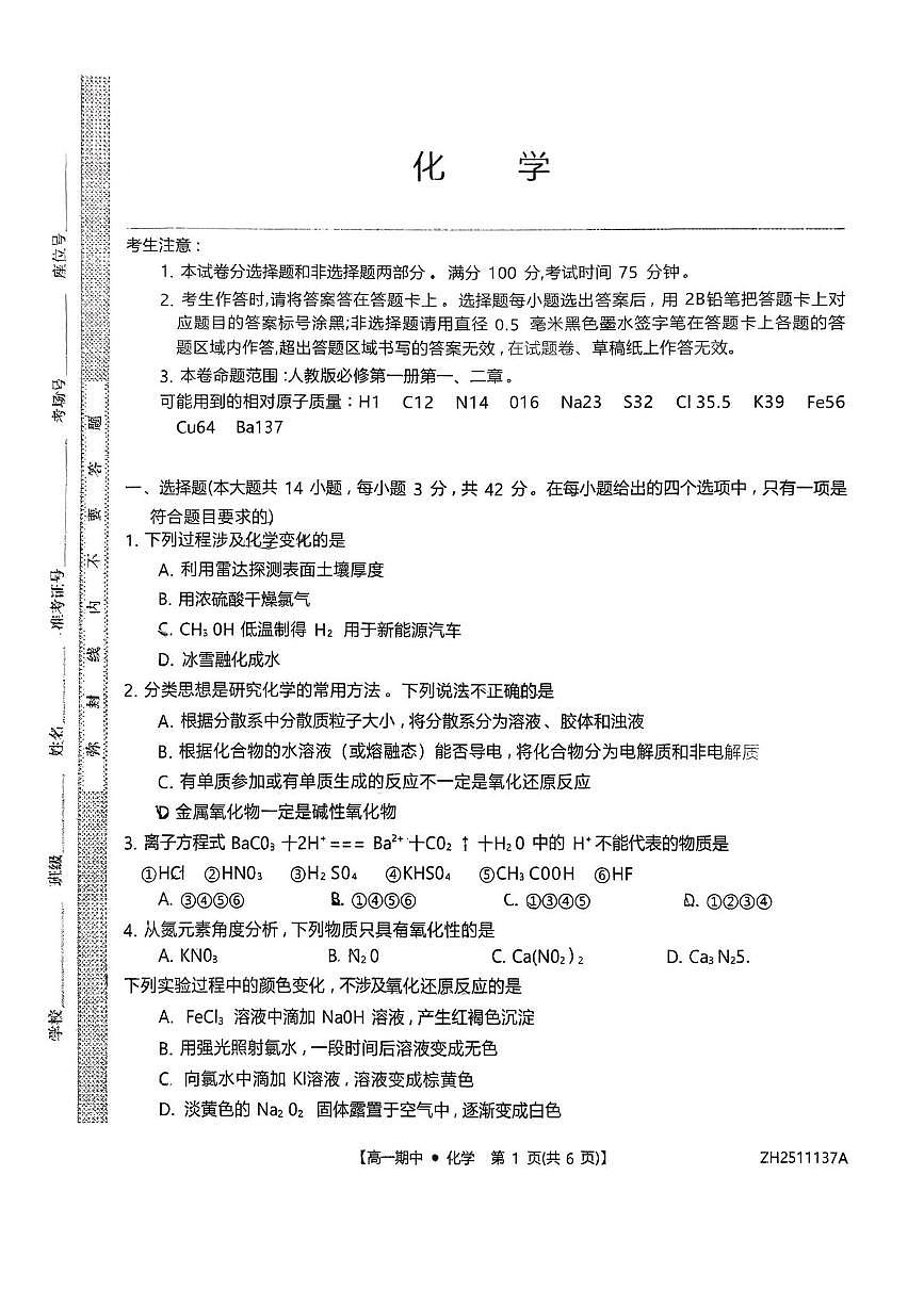 云南省多校2025-2026学年高一上学期12月期中考试化学试题第1页