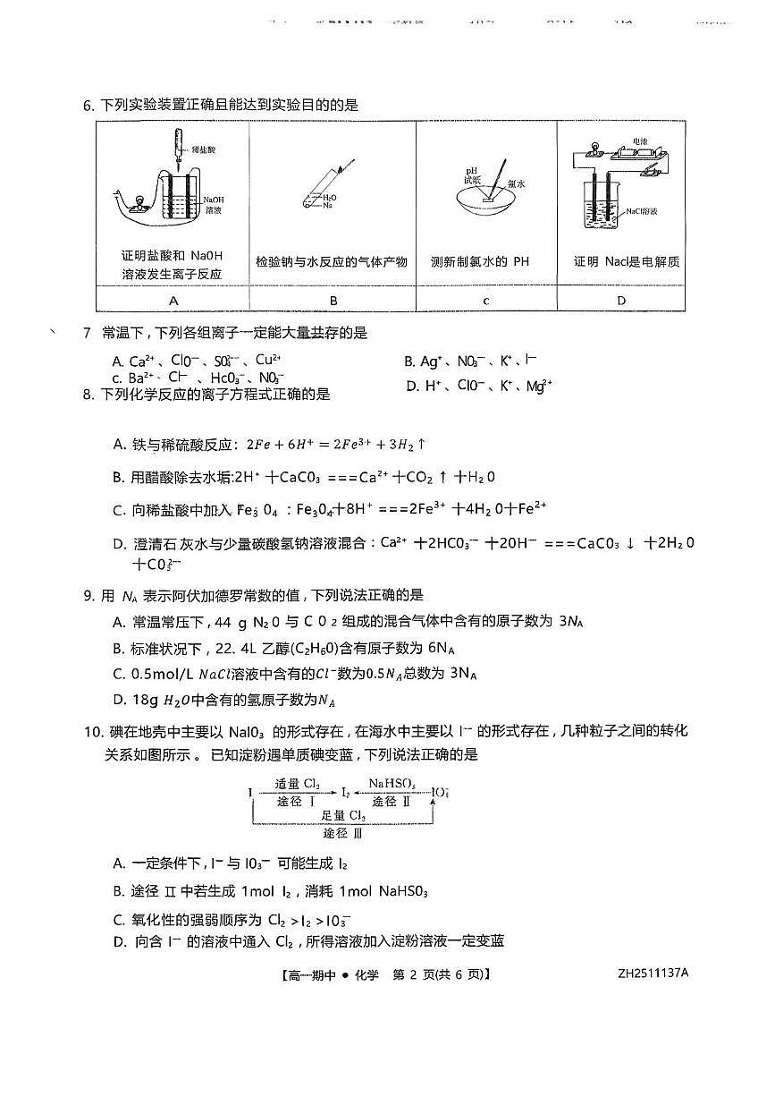 云南省多校2025-2026学年高一上学期12月期中考试化学试题第2页