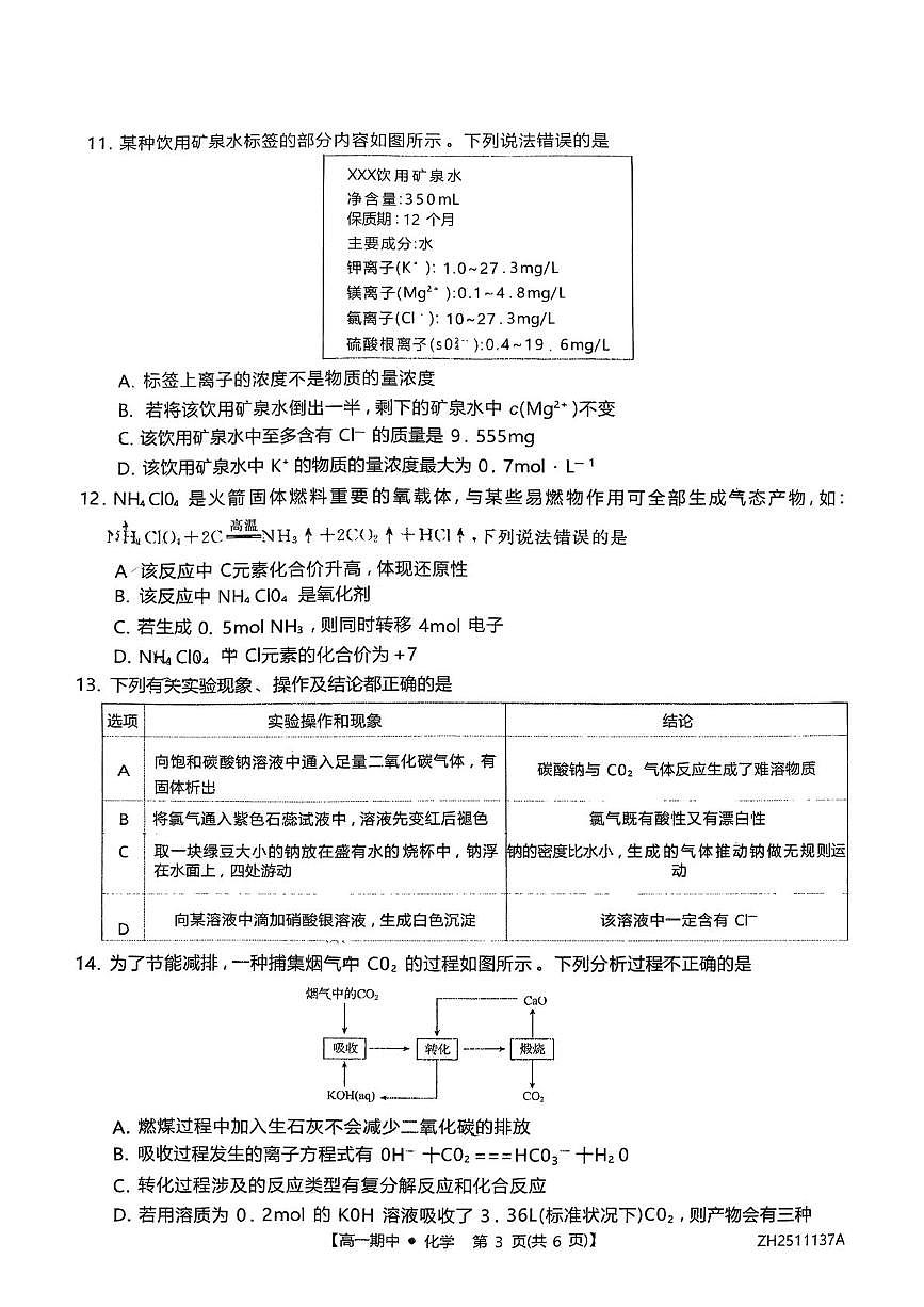 云南省多校2025-2026学年高一上学期12月期中考试化学试题第3页