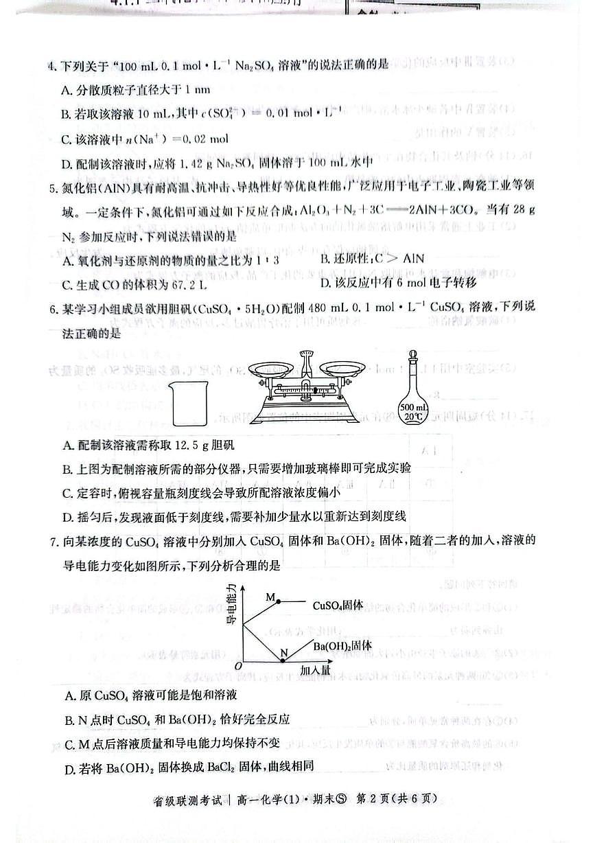 河北省沧州市部分学校2025-2026学年上学期高一上学期期末化学试卷第2页