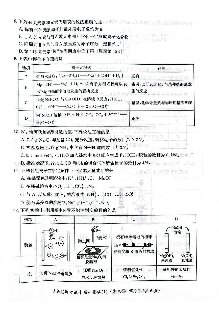 河北省沧州市部分学校2025-2026学年上学期高一上学期期末化学试卷第3页