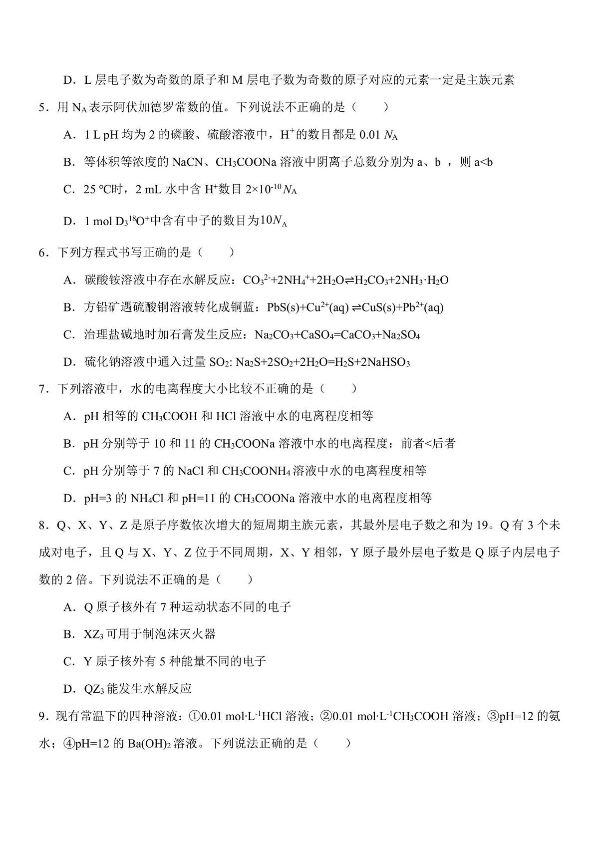 黑龙江省哈尔滨市第九中学校2025-2026学年高二上学期12月月考化学试卷第2页