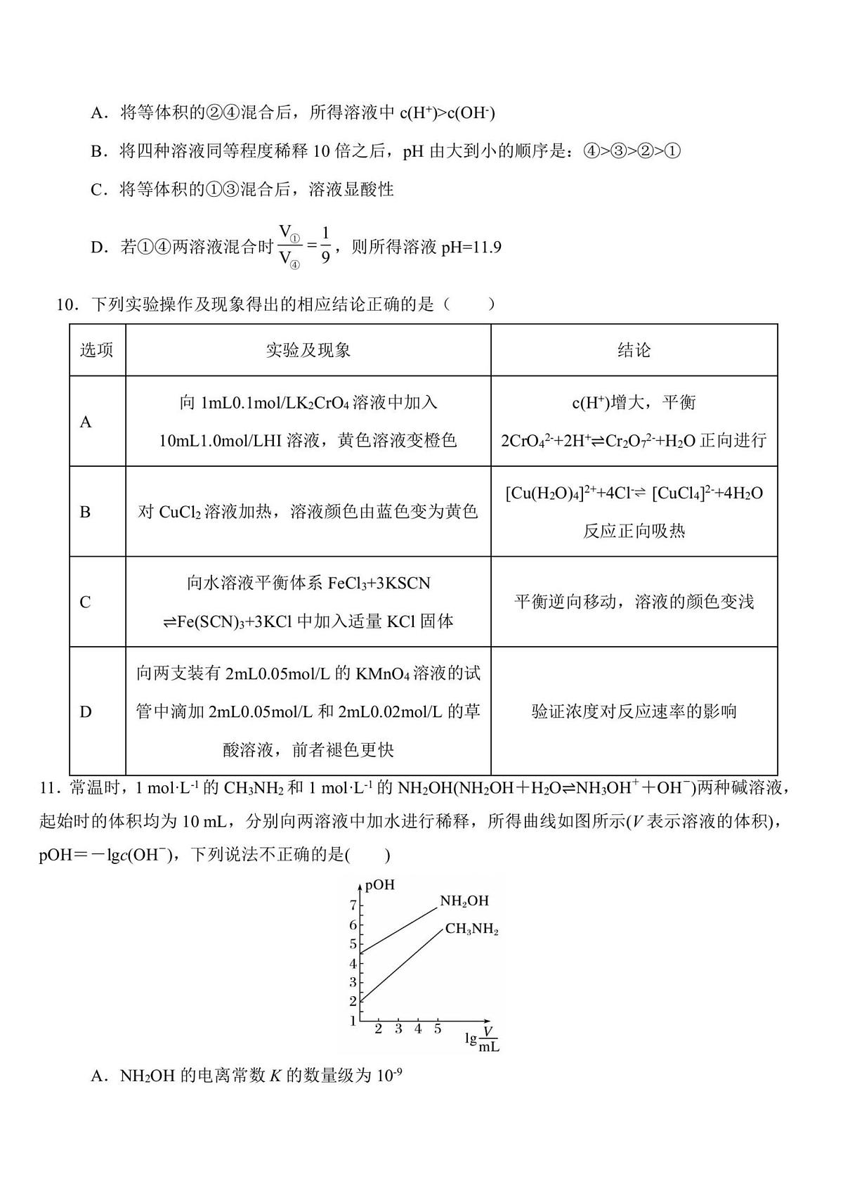 黑龙江省哈尔滨市第九中学校2025-2026学年高二上学期12月月考化学试卷第3页