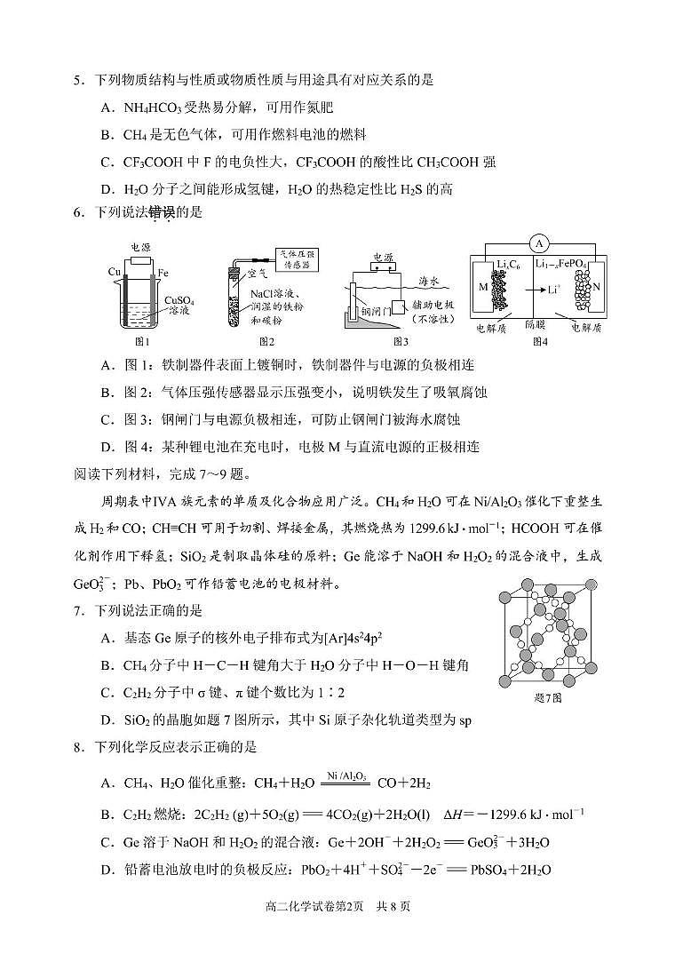 江苏省南通市2025-2026学年高二上学期期中考试化学试卷（PDF版附答案）第2页
