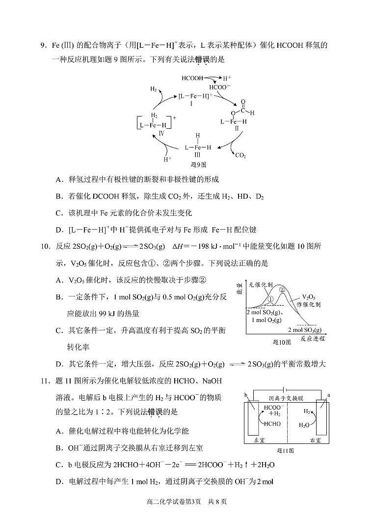 江苏省南通市2025-2026学年高二上学期期中考试化学试卷（PDF版附答案）第3页