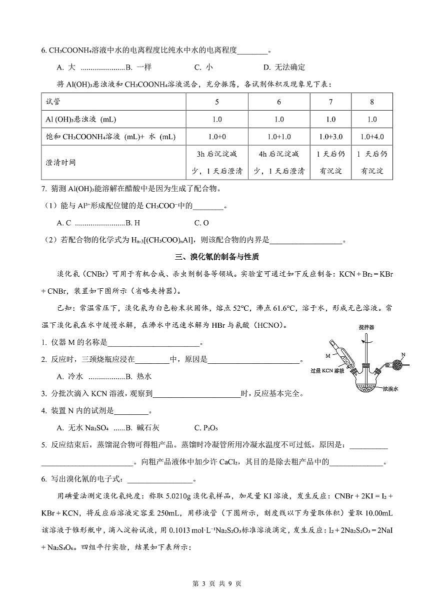 上海市杨浦区2025-2026学年第一学期高三一模质量调研 化学试题+答案第3页