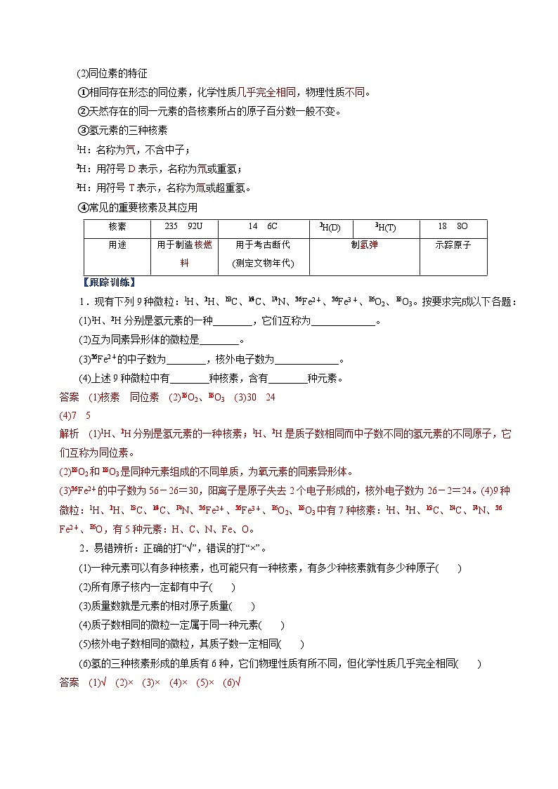 高考化学一轮复习-原子结构与性质（知识清单）（全国通用）（解析版）第3页