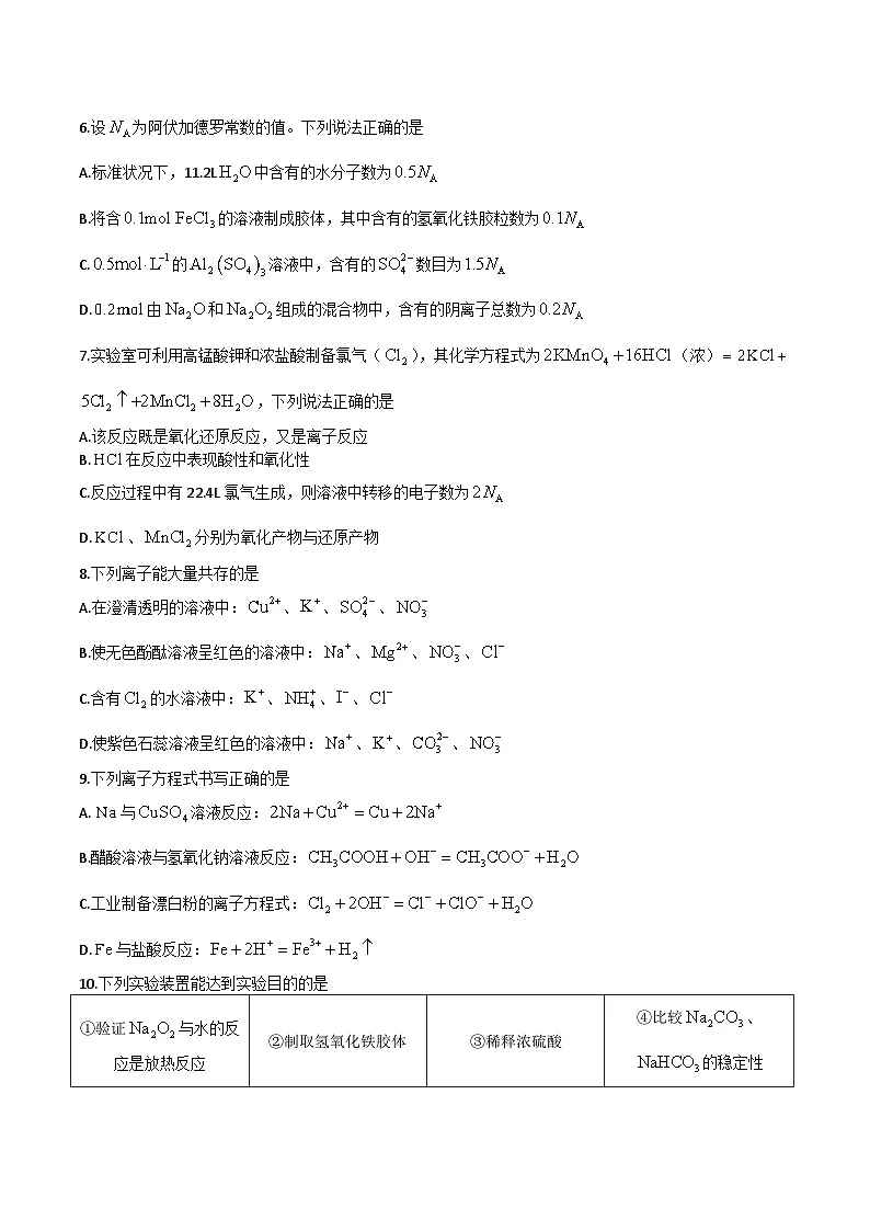 福建省龙岩市一级校盟2025-2026学年高一上学期期中联考化学试卷（Word版附答案）第2页