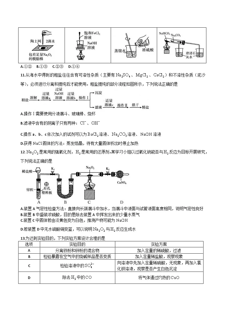 福建省龙岩市一级校盟2025-2026学年高一上学期期中联考化学试卷（Word版附答案）第3页