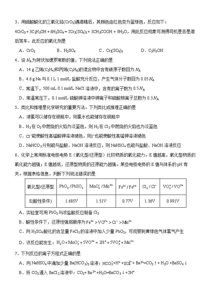 黑龙江省大庆铁人中学2025-2026学年高一上学期期中考试化学试卷第2页