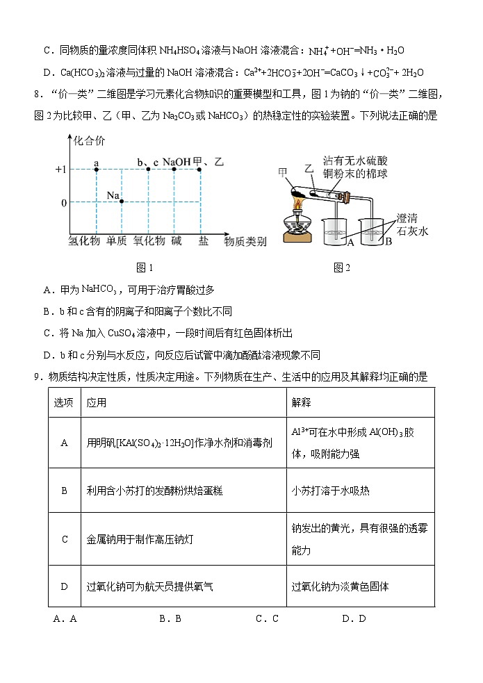 黑龙江省大庆铁人中学2025-2026学年高一上学期期中考试化学试卷第3页
