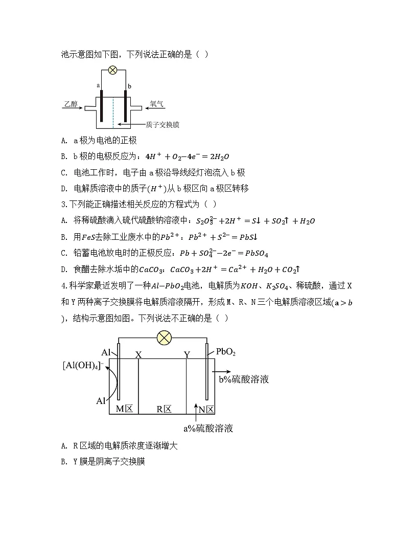 2025-2026高中化学人教版选择性必修第一册 第四章 综合测试卷（及答案）（及答案）第2页