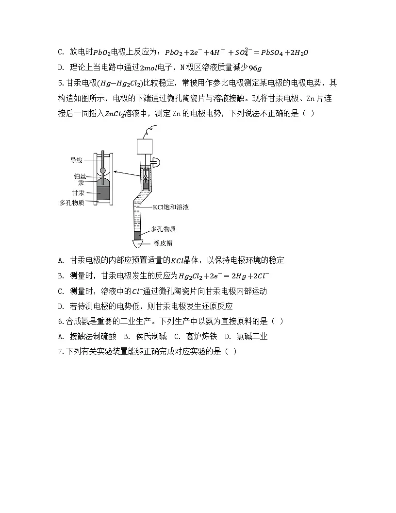 2025-2026高中化学人教版选择性必修第一册 第四章 综合测试卷（及答案）（及答案）第3页