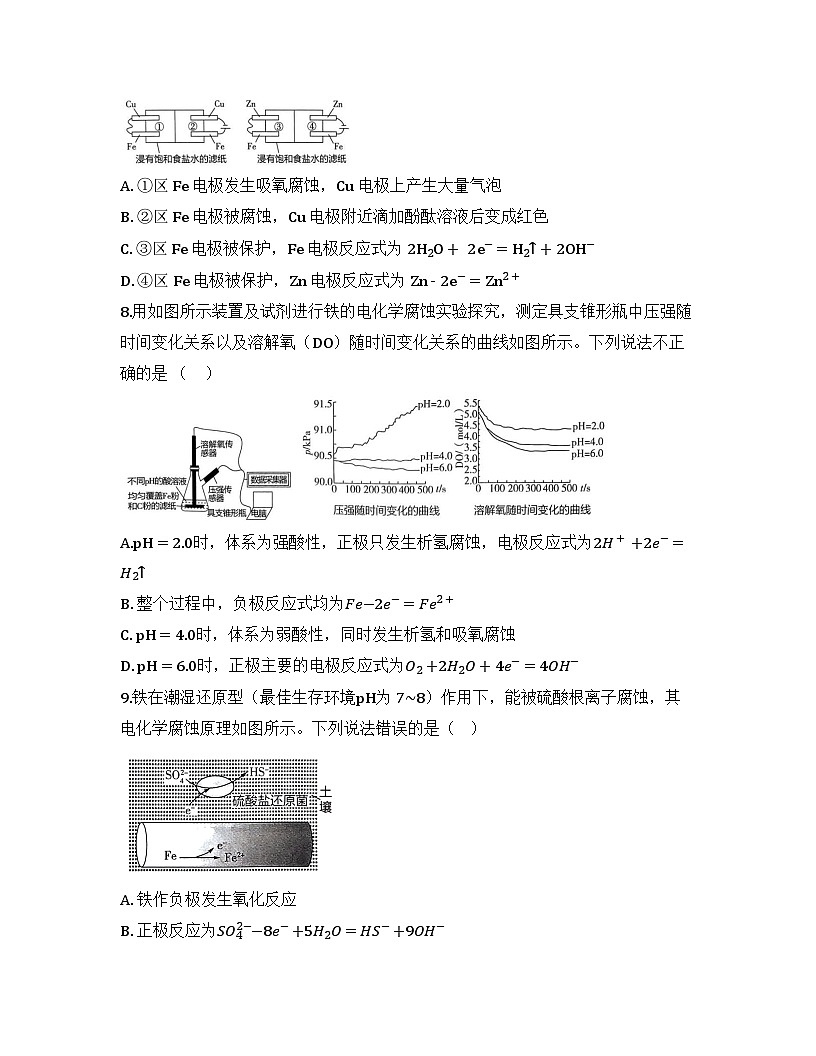 2025-2026高中化学人教版选择性必修1 第四章第三节 金属的腐蚀与防护 同步练习（及答案）第3页