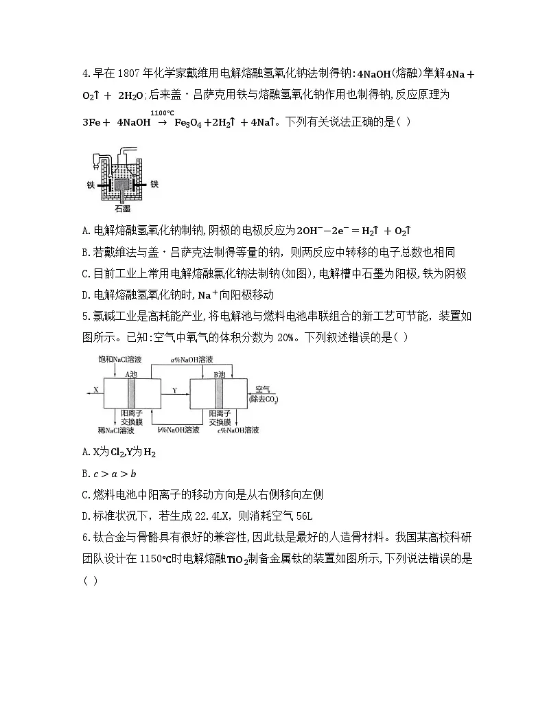 2025-2026高中化学人教版选择性必修1 第四章第二节 电解池（课时2） 同步练习（及答案）第2页