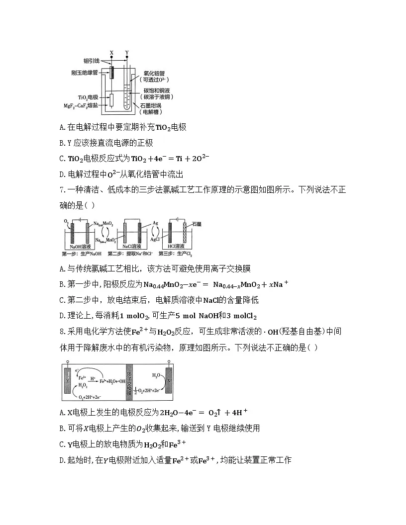 2025-2026高中化学人教版选择性必修1 第四章第二节 电解池（课时2） 同步练习（及答案）第3页