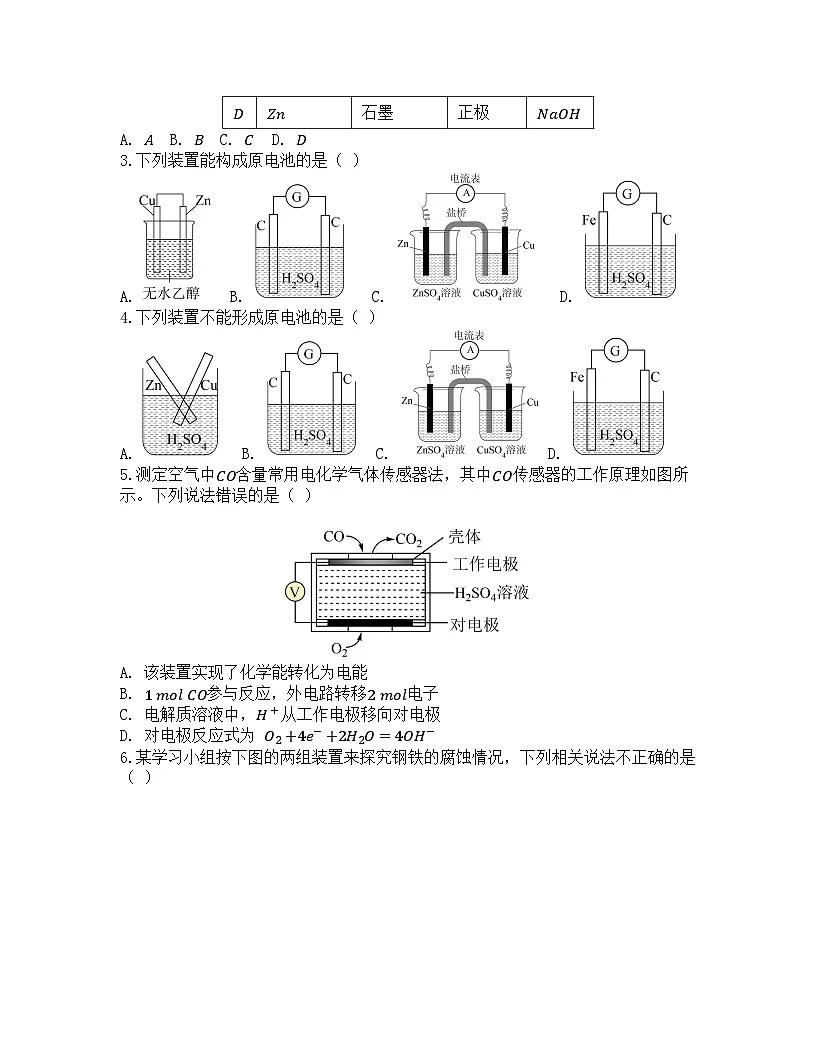 2025-2026高中化学人教版选择性必修1 第四章第一节 原电池 同步练习（及答案）第2页
