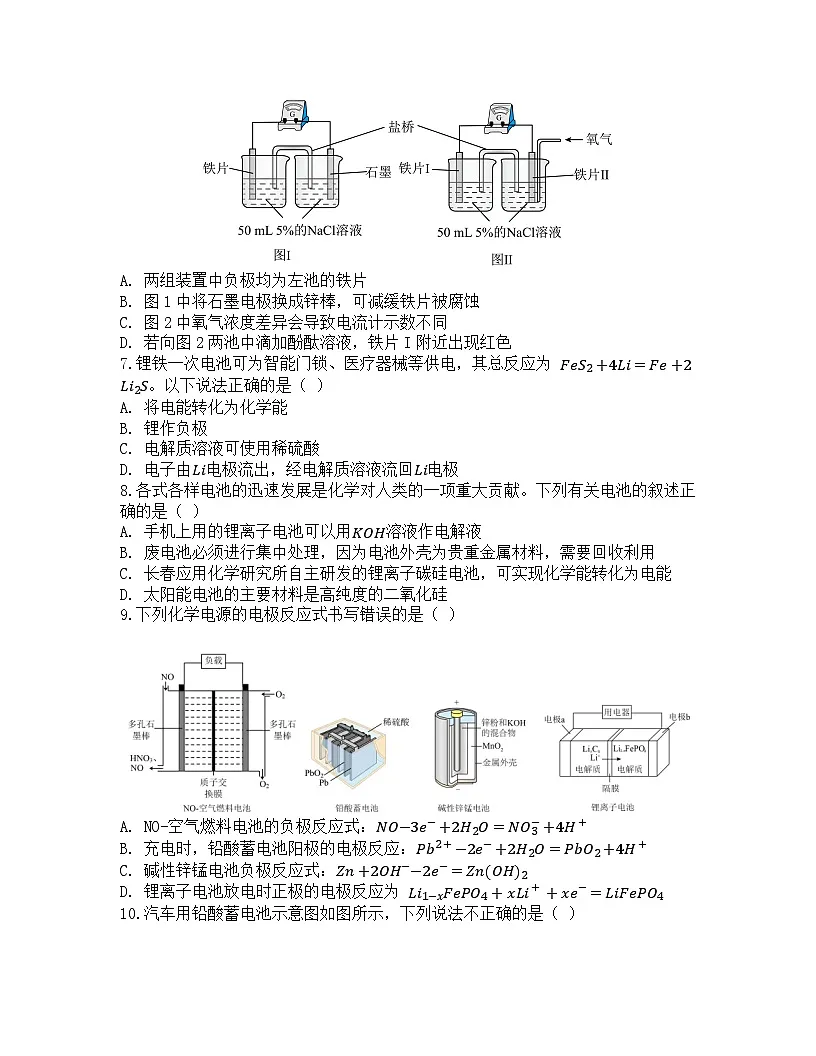 2025-2026高中化学人教版选择性必修1 第四章第一节 原电池 同步练习（及答案）第3页