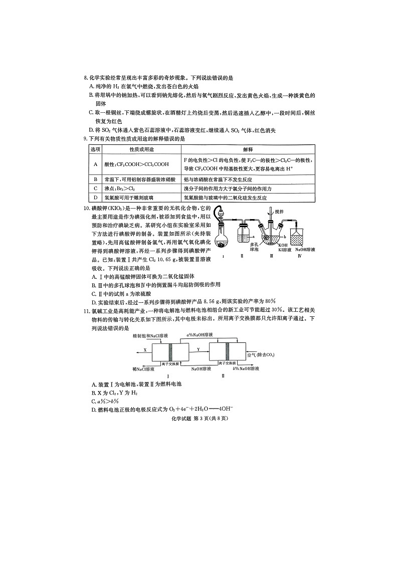 湖南省新高考教学教研联盟2026届高三上学期12月联考 化学试卷（不含答案）第3页