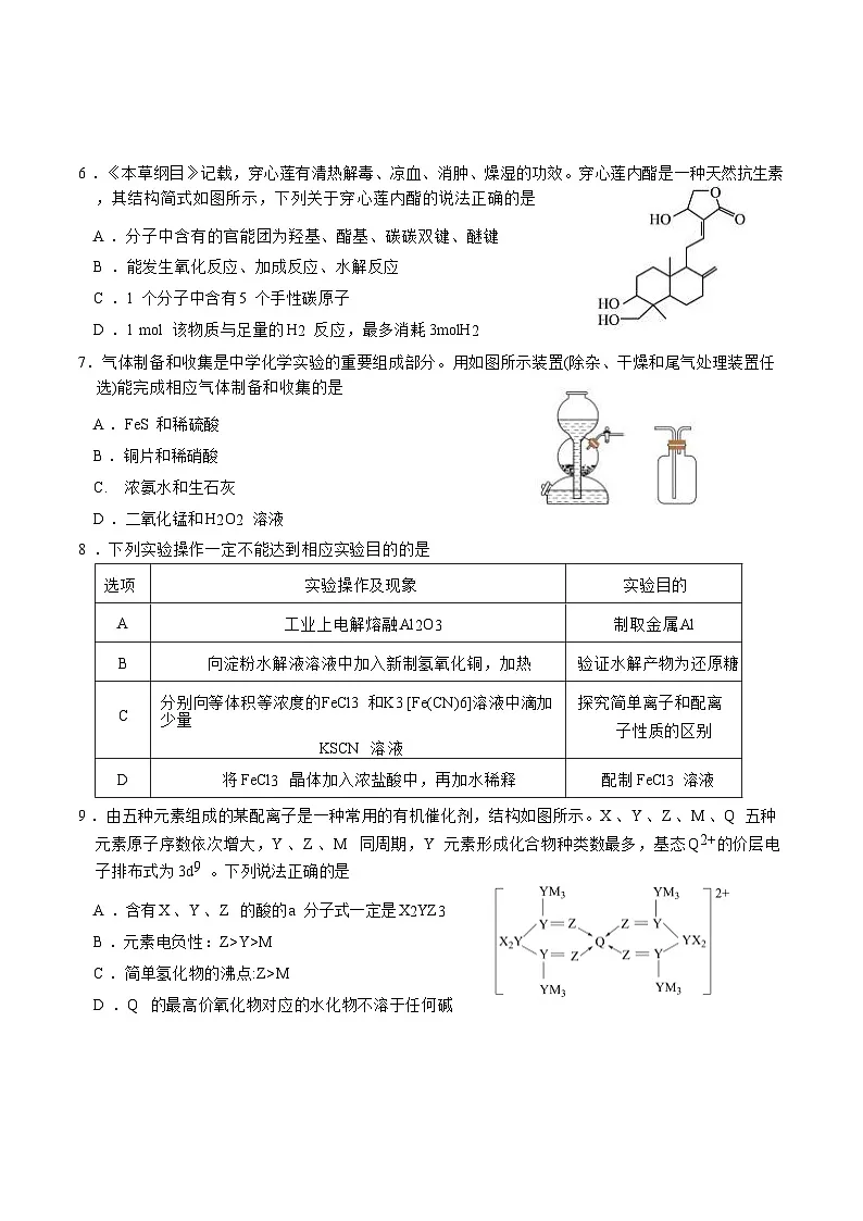 河北省邢台市重点高中2026届高三上学期12月期中考试 化学试卷（含答案）第2页