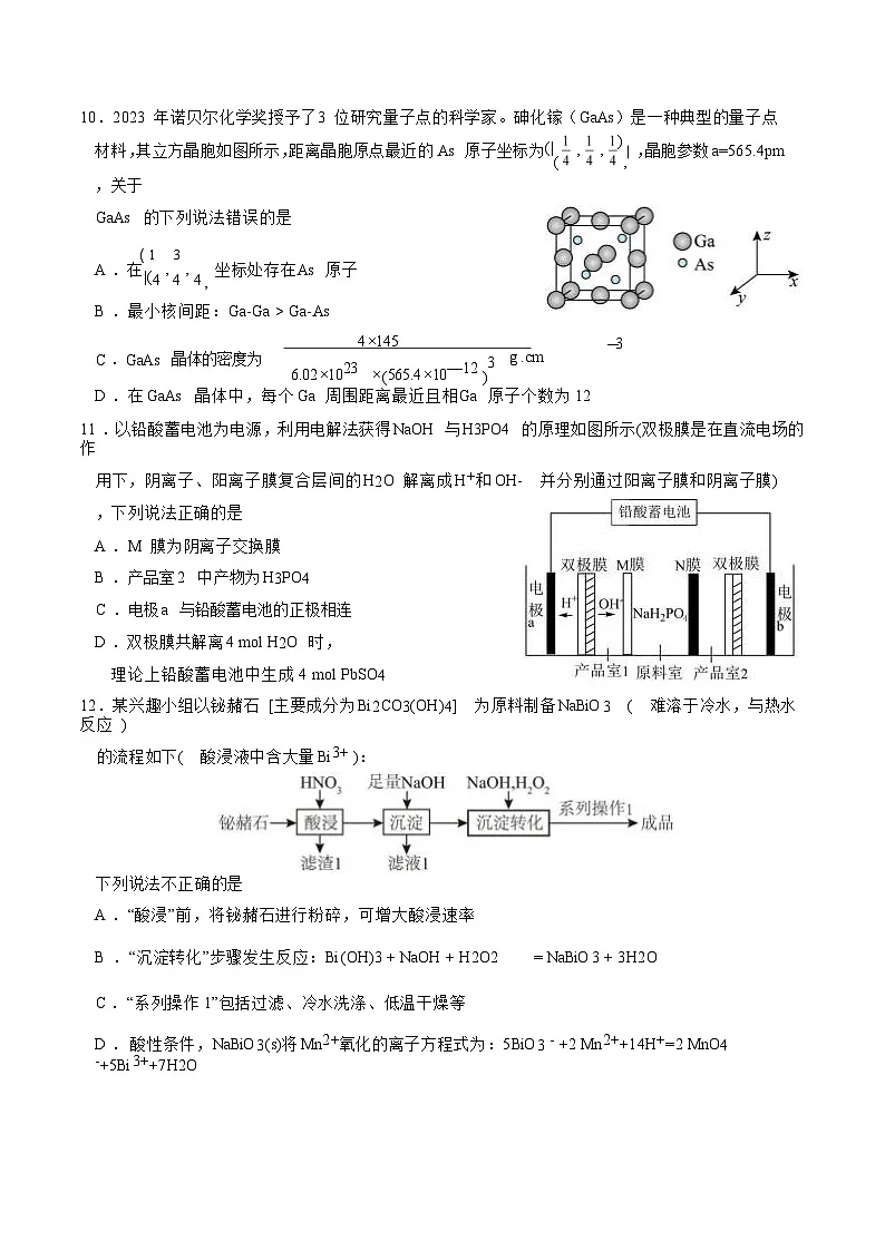 河北省邢台市重点高中2026届高三上学期12月期中考试 化学试卷（含答案）第3页