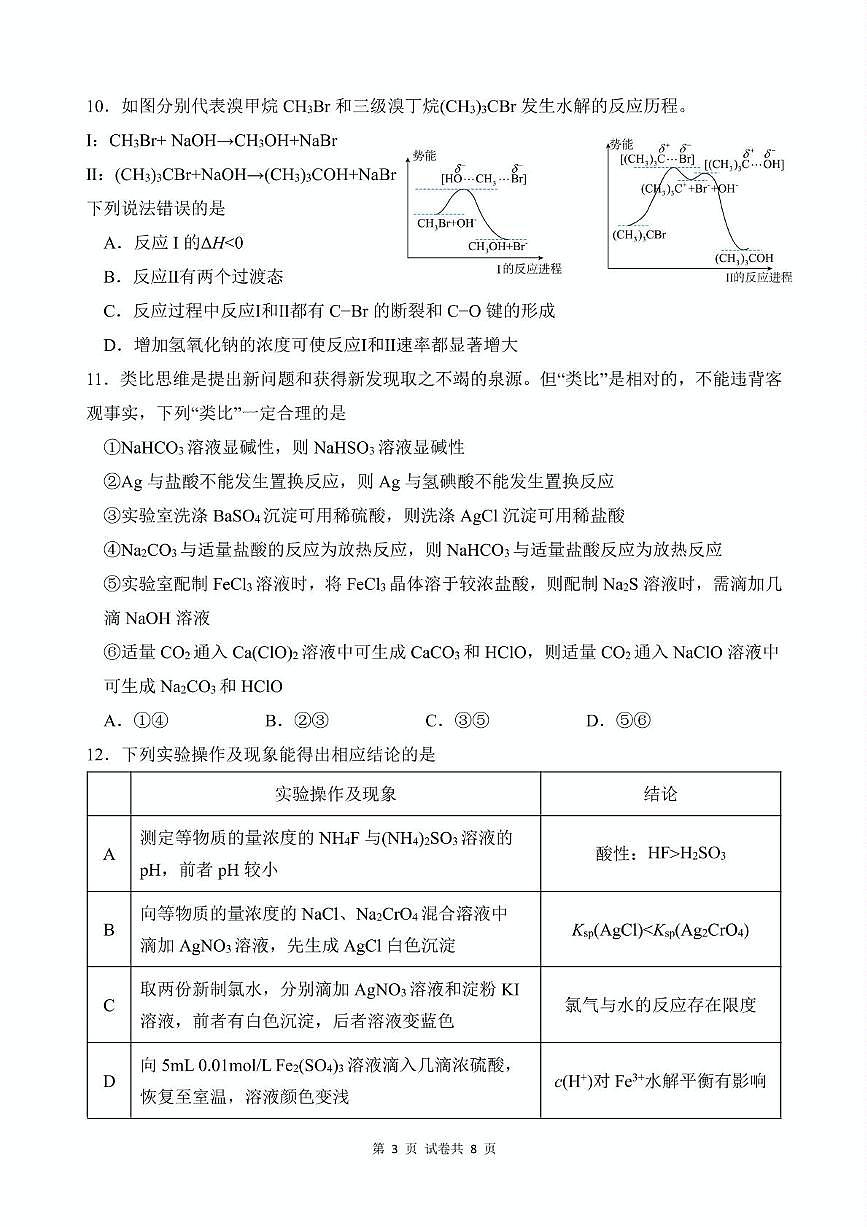 湖北江夏一中、汉阳一中、洪山高中2025-2026学年高二上学期12月检测化学试卷第3页