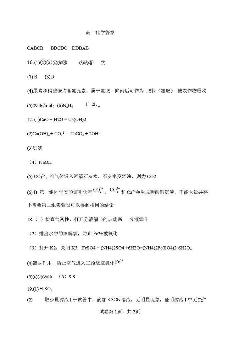 华中师大一附中2025-2026学年高一上学期12月月考化学答案第1页