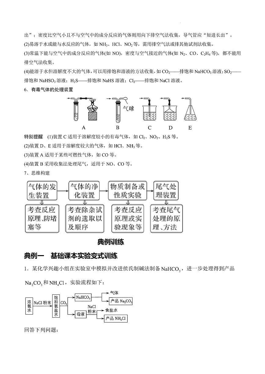 2026届高三无机物制备综合实验题 解析版第3页