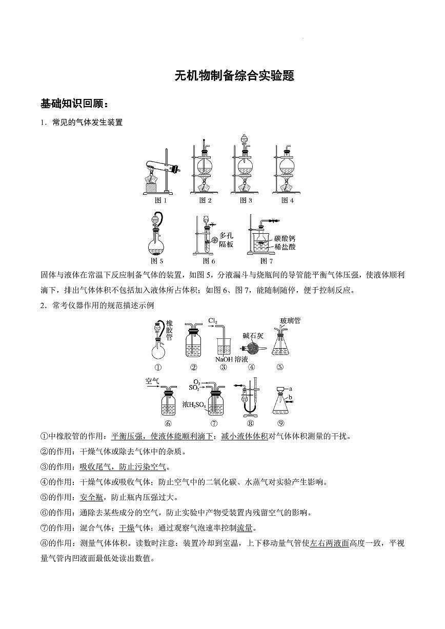 2026届高三无机物制备综合实验题第1页