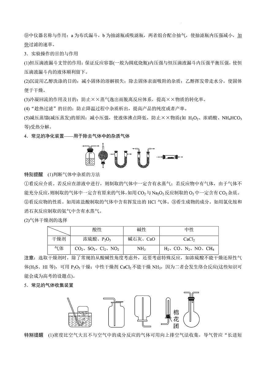 2026届高三无机物制备综合实验题第2页