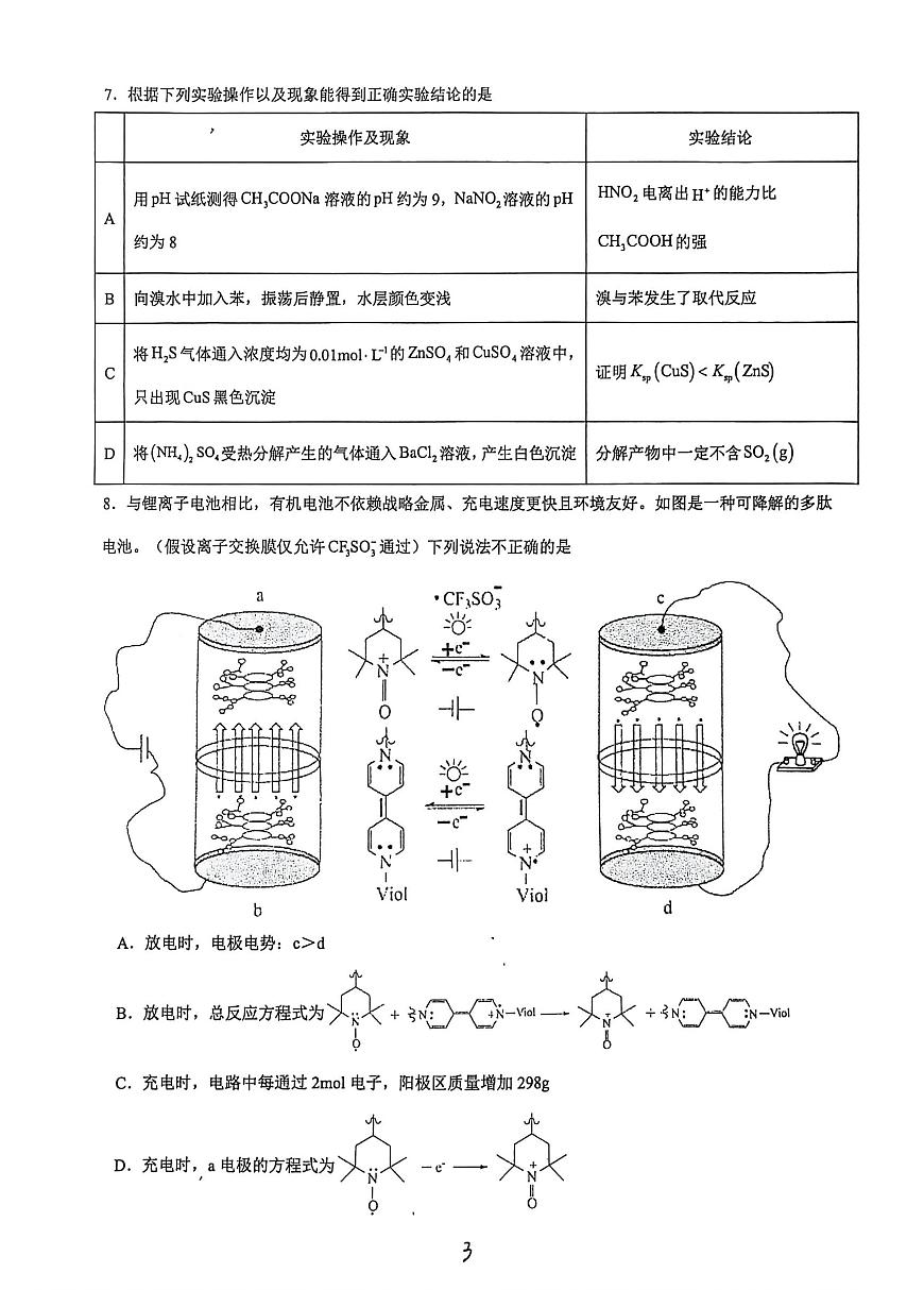 2026届厦门外国语学校高三上学期12月月考化学试题（含答案）第3页