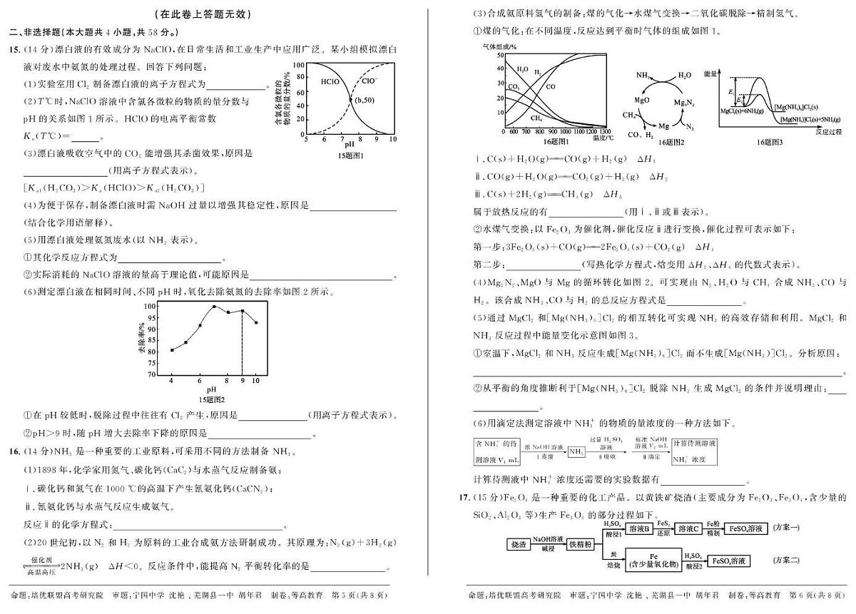 安徽省示范高中培优联盟2025-2026学年高二上学期12月冬季联赛化学试题（含答案）第3页