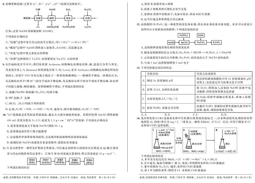 安徽省示范高中培优联盟2025-2026学年高一上学期12月冬季联赛化学试题（含答案）第2页
