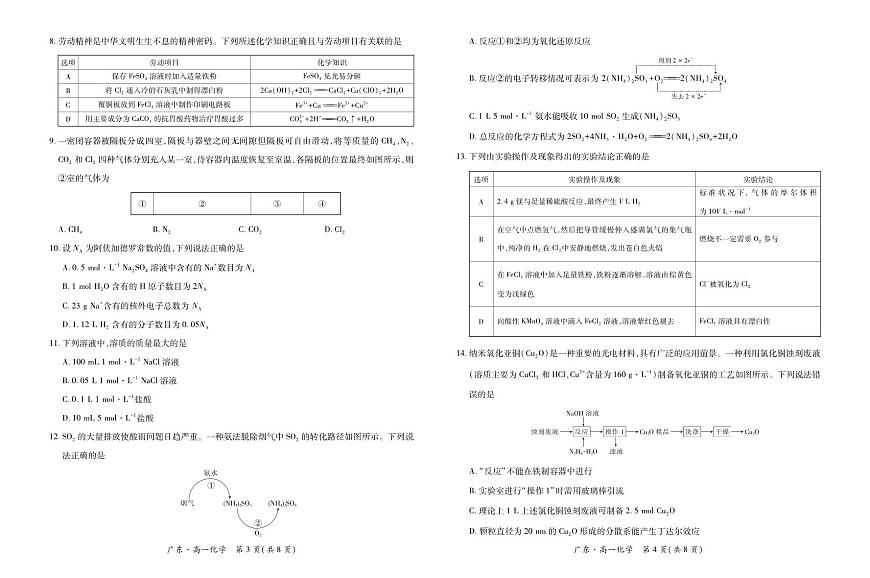 广东领航高中联盟2025-2026学年高一上学期12月月考化学试题（含答案）第2页