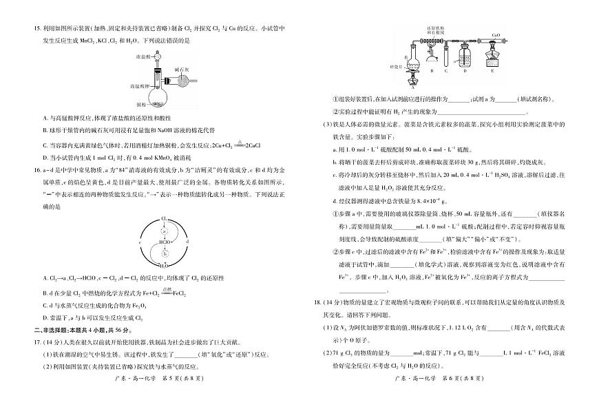 广东领航高中联盟2025-2026学年高一上学期12月月考化学试题（含答案）第3页