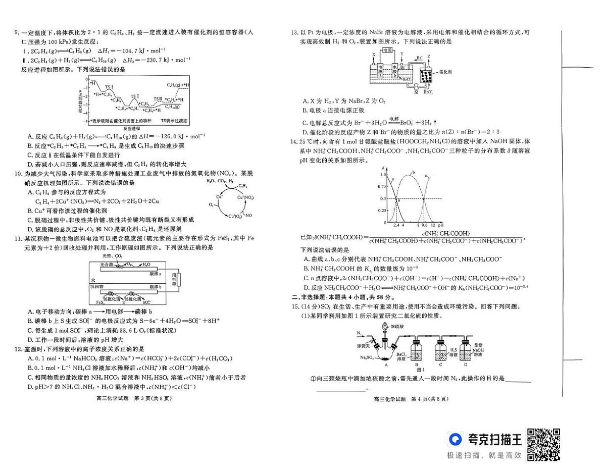 河南顶尖计划二2026届高三上学期12月月考化学试题（含答案）第2页