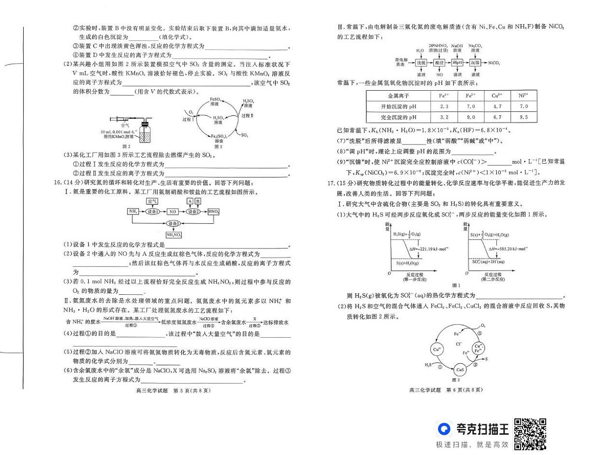 河南顶尖计划二2026届高三上学期12月月考化学试题（含答案）第3页